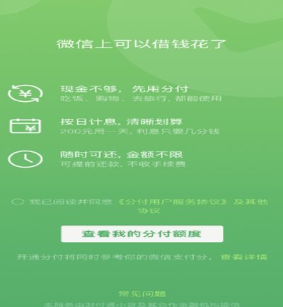 微信里分付的钱怎么可以提现出来