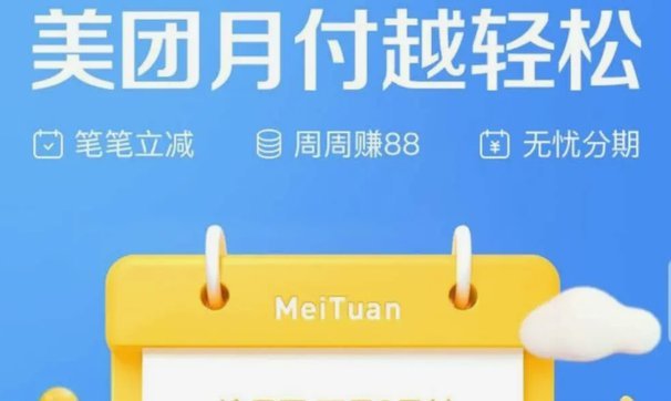 美团月付100：24小时专业定制服务