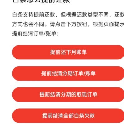 白条取现：一次付清还是分期还款？