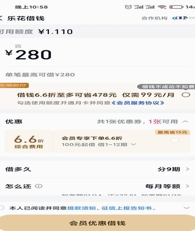 分期乐怎么套出来最简单方法
