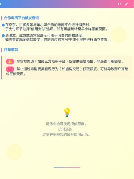 羊小咩购物额度怎么用