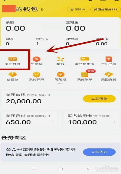 美团月付提现技巧，风险警示