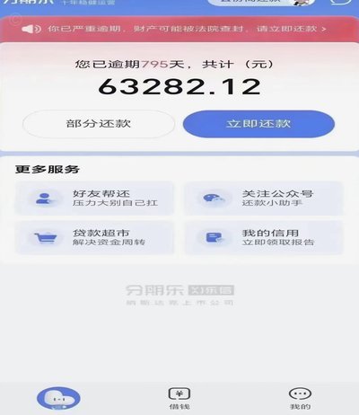 分期乐咋申请额度