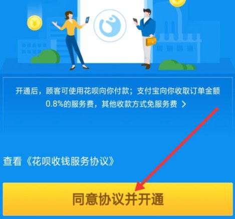 没有商家码怎么套花呗