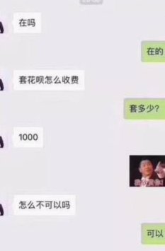 套花呗是怎么收费的啊