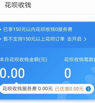 没商家码也能开通花呗收款的方法