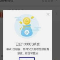 没有商家码怎么开通花呗收款