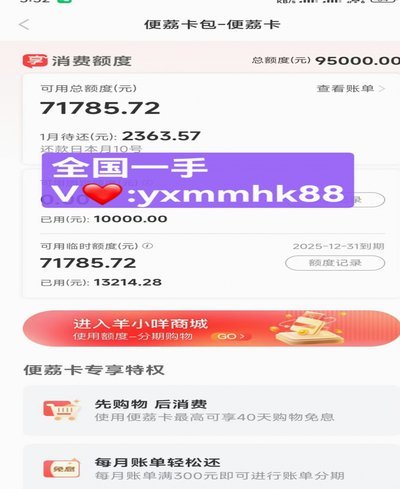 羊小咩便荔卡额度怎么秒到