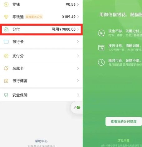 分期乐微信取现什么意思