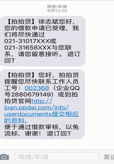 拍拍贷怎样申请贷款