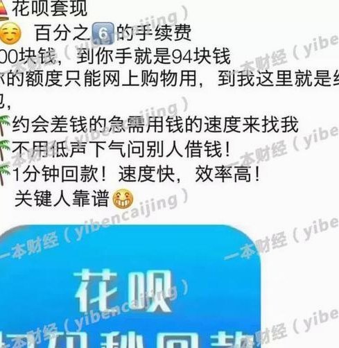 去花额度套现操作指南