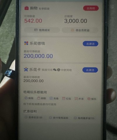 分期乐购物额度变现