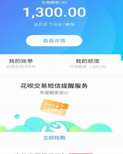 套花呗费用多少