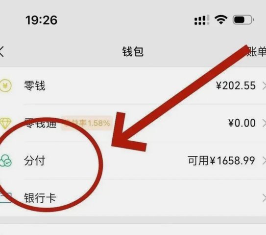 微信分付的资金如何“套现”自取？内幕揭秘与风险警示