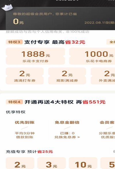 分期乐额度明细在哪里
