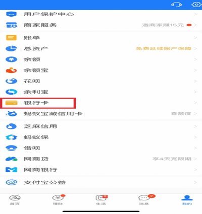 携程app怎么解绑银行卡
