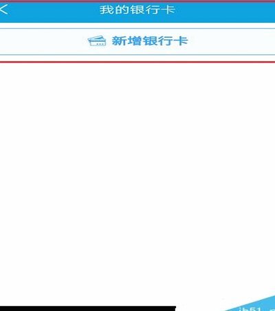 携程app怎么解绑银行卡