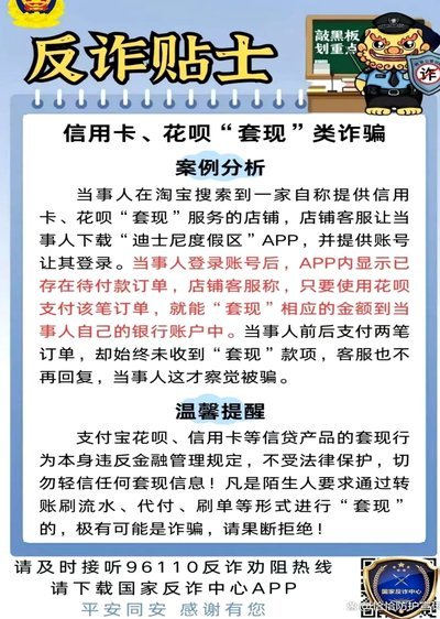 套现花呗平台 套现可靠吗安全吗