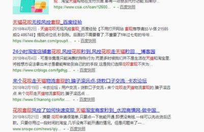 花呗套现手续费真相解析