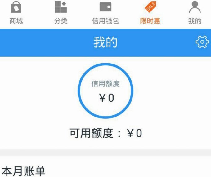 分期乐怎么查总额度