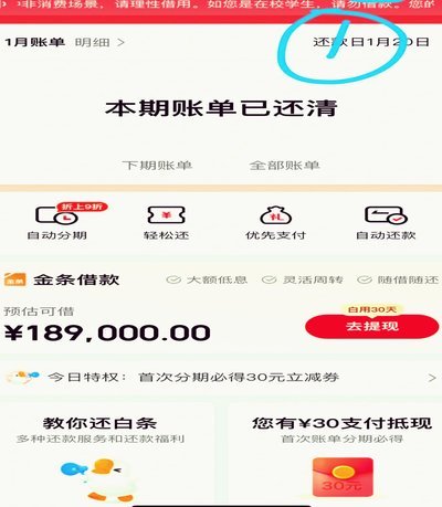 白条取现提前还款指南