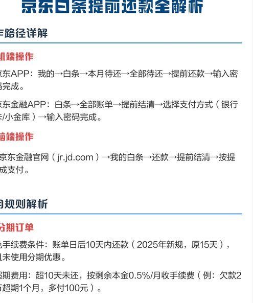 白条取现怎么提前还款