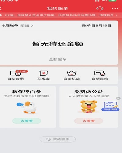 白条取现怎么提前还款
