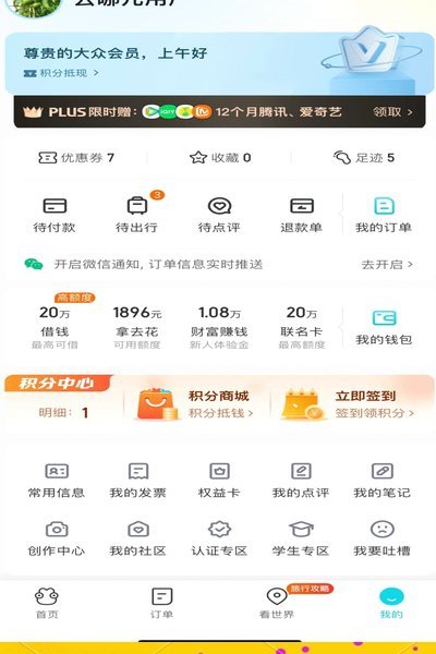 携程拿去花怎么提额度