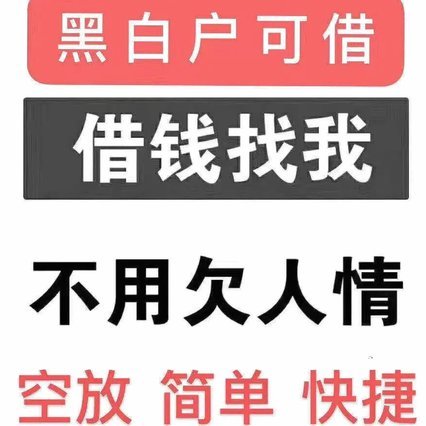 哪儿都借不到钱还可以去哪儿借