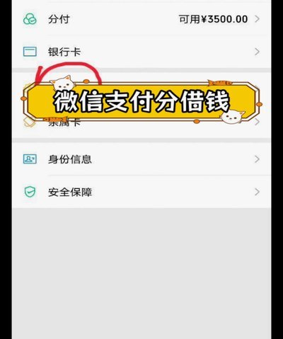 微信分付提现到银行卡