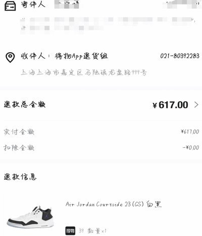 得物余额提现要手续费吗 现在还能用吗