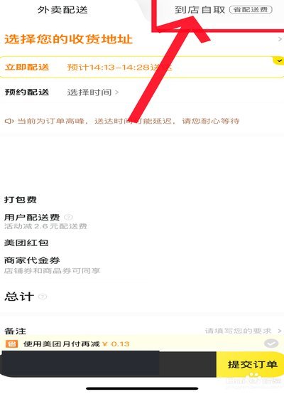 美团买药到店自取：智能匹配让取药更高效