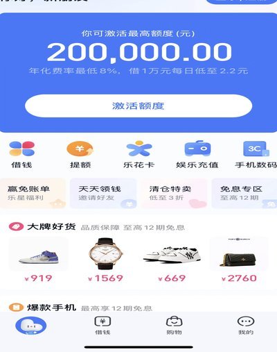 分期乐查看借钱额度