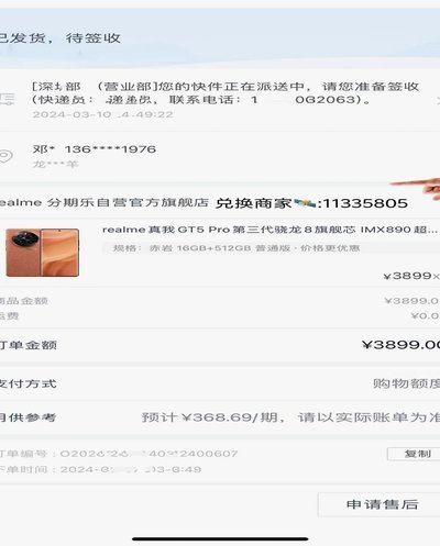 分期乐查看借钱额度