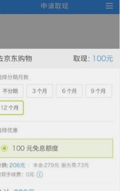 分期乐查看借钱额度