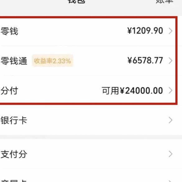 微信分期服务开通指南