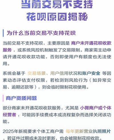 花呗有多安全？真相揭秘