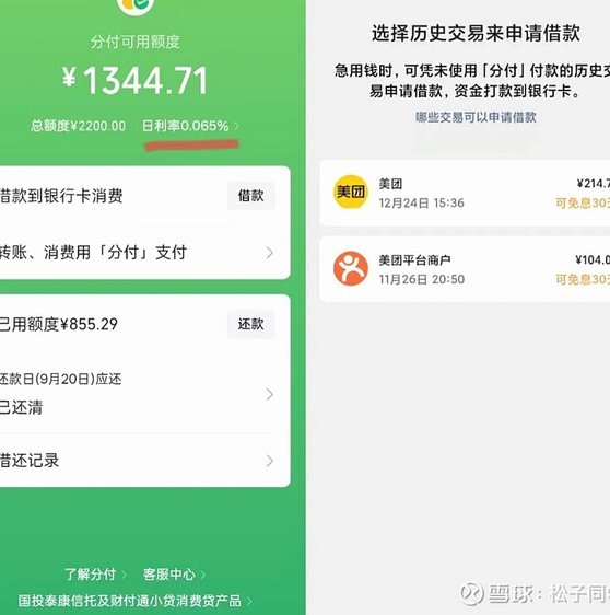 微信分付套现有影响吗 平台扣款吗