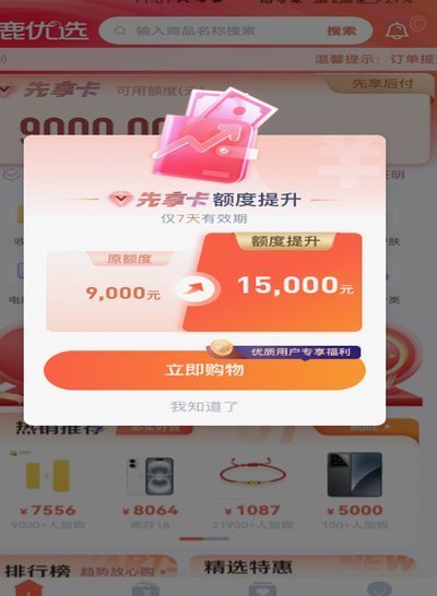 鹿优选购物额度提现？深度解读“套现”背后的真相和策略