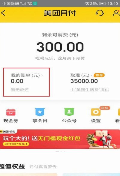 美团月付提现难？原因及应对