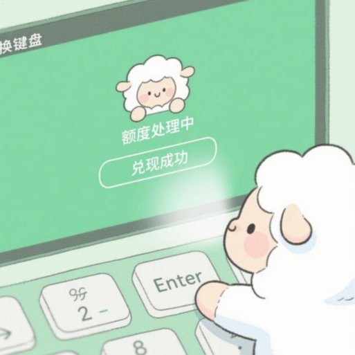 羊小咩购物额度在哪里查看