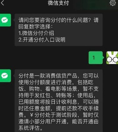 微信怎么弄分期付款