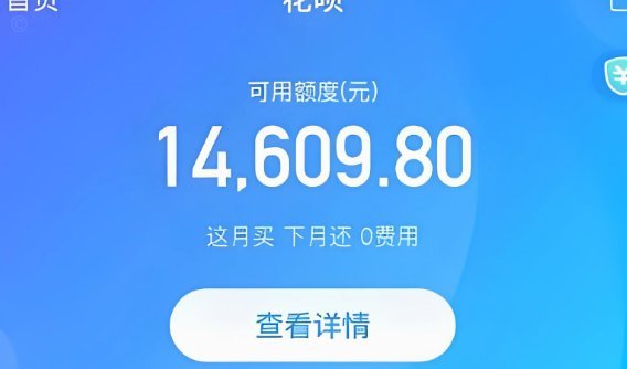 花呗“现在”的秘密：如何玩转它？