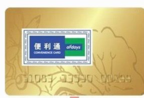 便利通卡延期