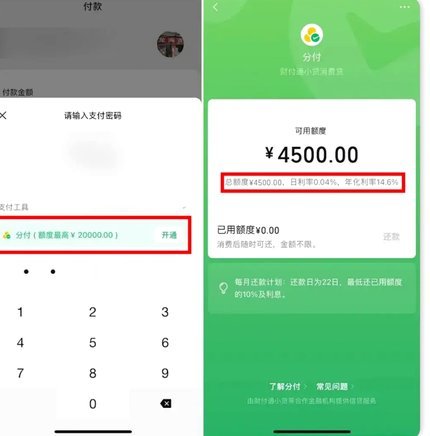 微信分付套出来会被回收 现金吗