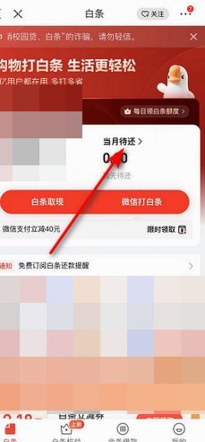 白条取现后多久还款?