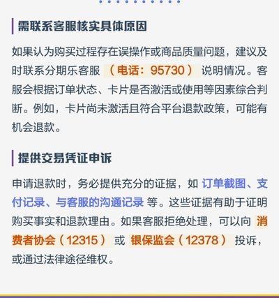 如何正确退买吖超市分期乐额度